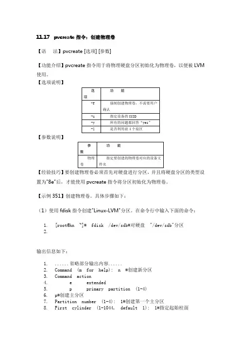 LVM 命令详解