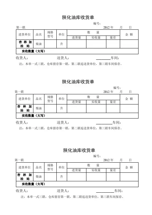 收货单 2