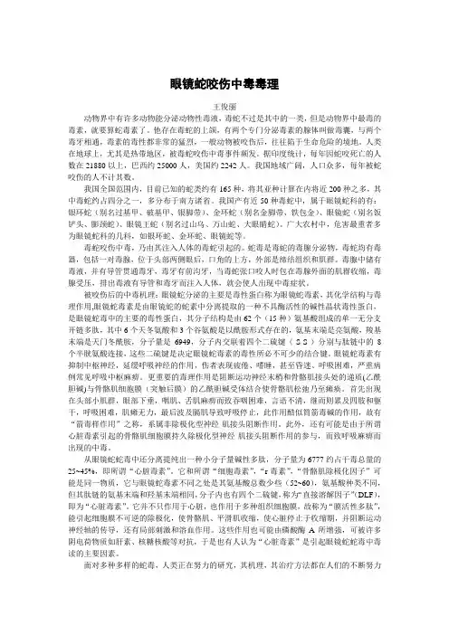 眼镜蛇咬伤中毒毒理
