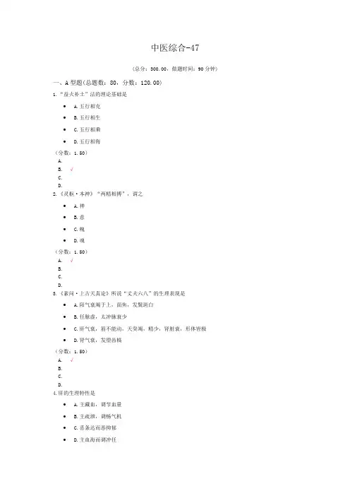 中医综合-47模拟题