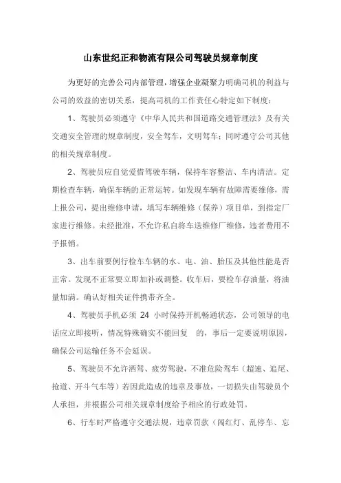 驾驶员规章制度