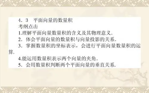 《平面向量的数量积》(知识梳理+典例讲解+习题自测)