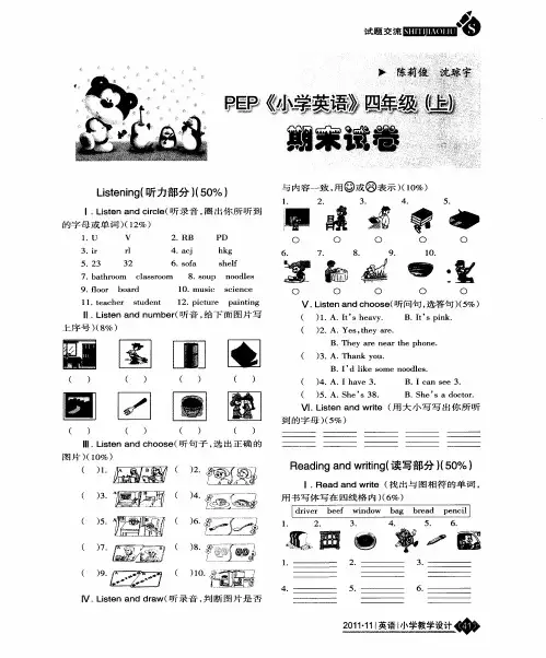 PEP《小学英语》四年级(上)期末试卷