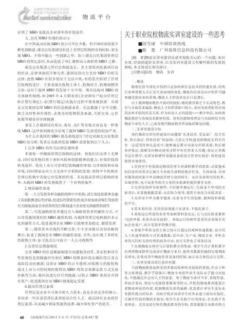 关于职业院校物流实训室建设的一些思考