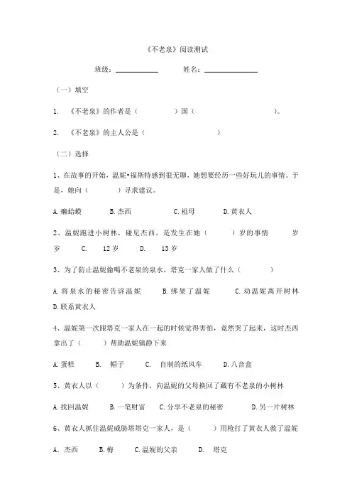 不老泉阅读测试