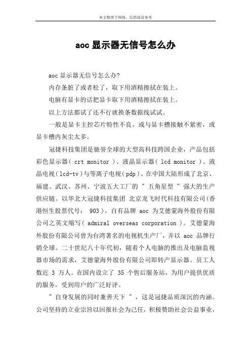 aoc显示器无信号怎么办