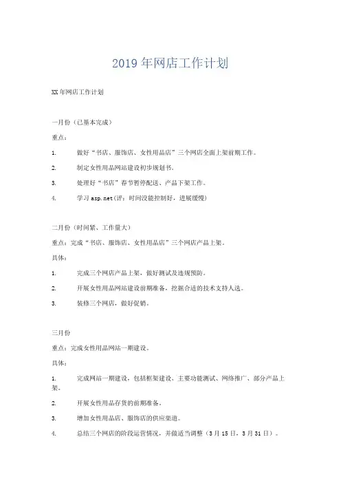 最新-2019年网店工作计划 精品