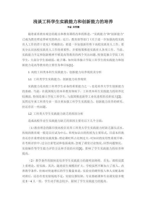 浅谈工科学生实践能力和创新能力的培养