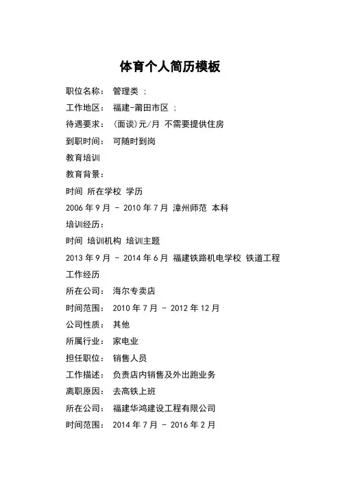 体育个人简历模板