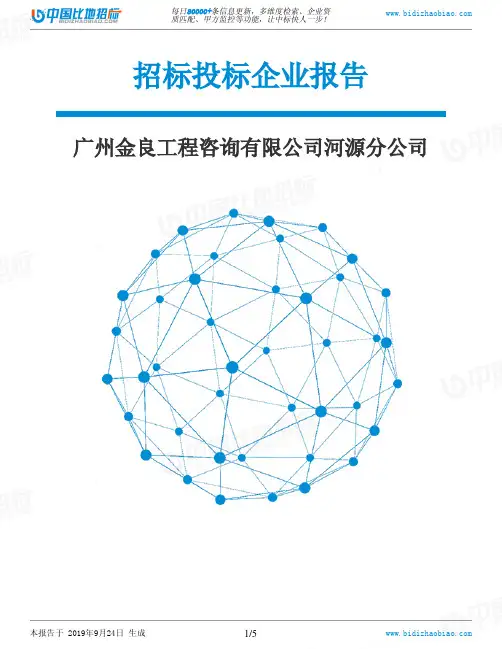 广州金良工程咨询有限公司河源分公司_中标190924