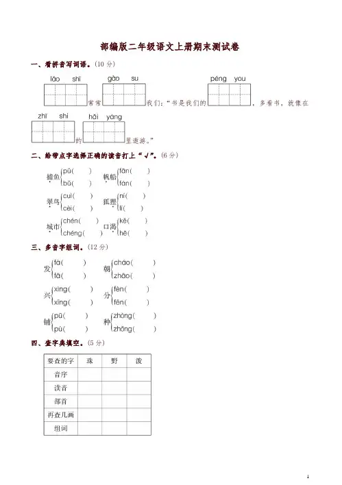 2019秋统编版二年级语文上册期末测试卷