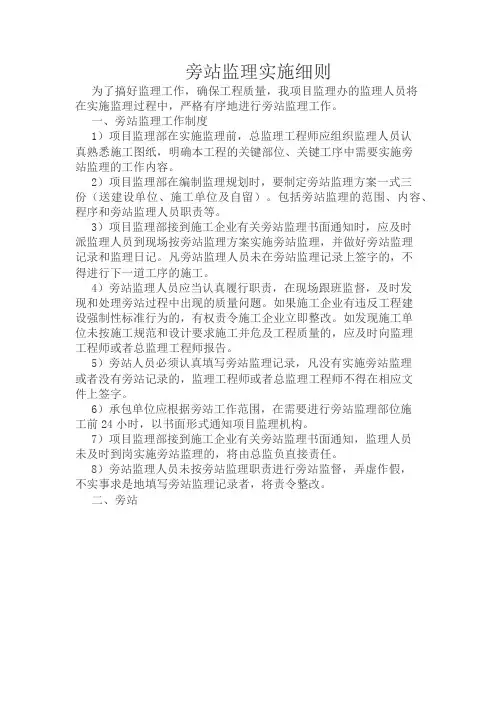 旁站监理细则