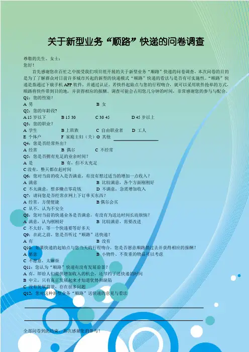 快递问卷调查