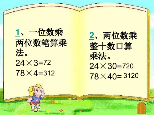 三下两位数乘两位数笔算乘法