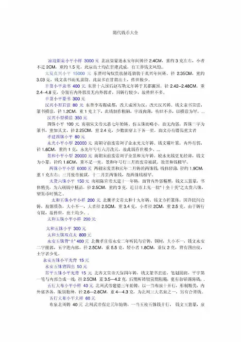 钱币发行、价格大全(隋、唐、宋、元、明、清)、古币大全