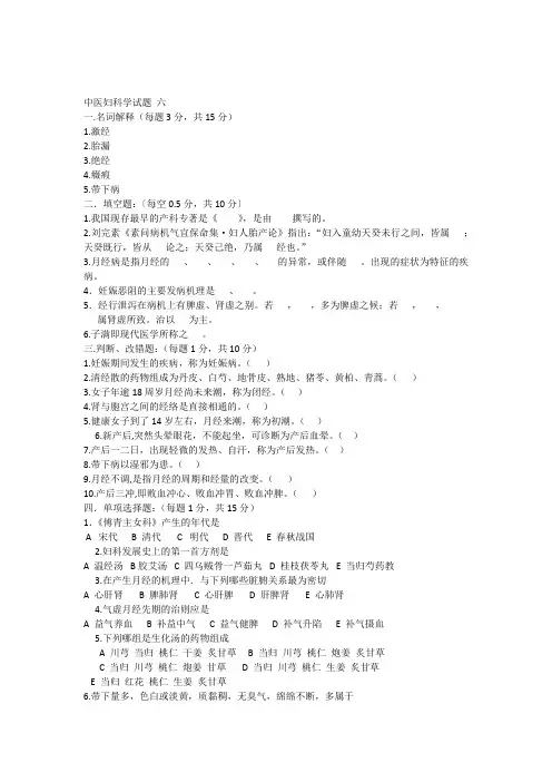 中医妇科学试题含答案 2