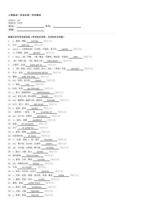 人教版高一英语必修一单词测试-高一英语试卷与试题