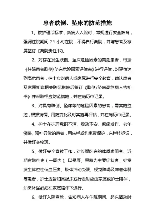患者跌倒防范措施