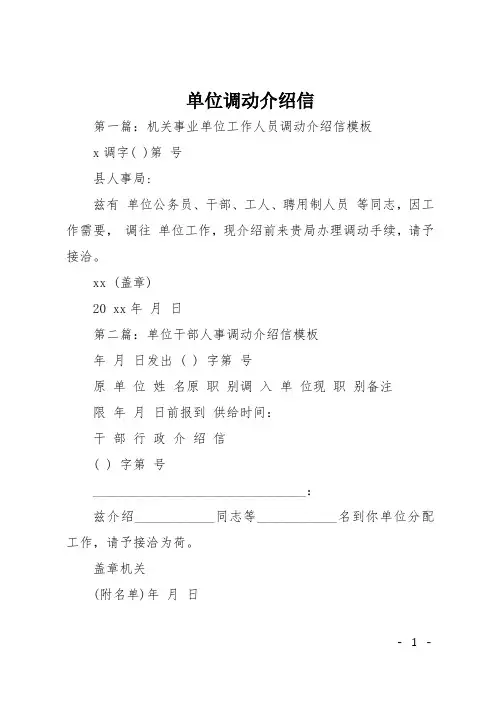 单位调动介绍信