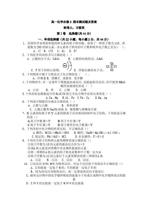 高一化学必修2期末测试题及答案[1]