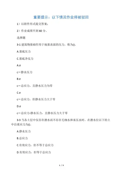 3.土力学第三章-附加应力,压力计算