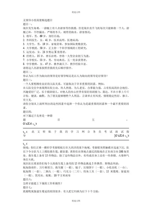 四大通用资料无领导小组讨论案例材料
