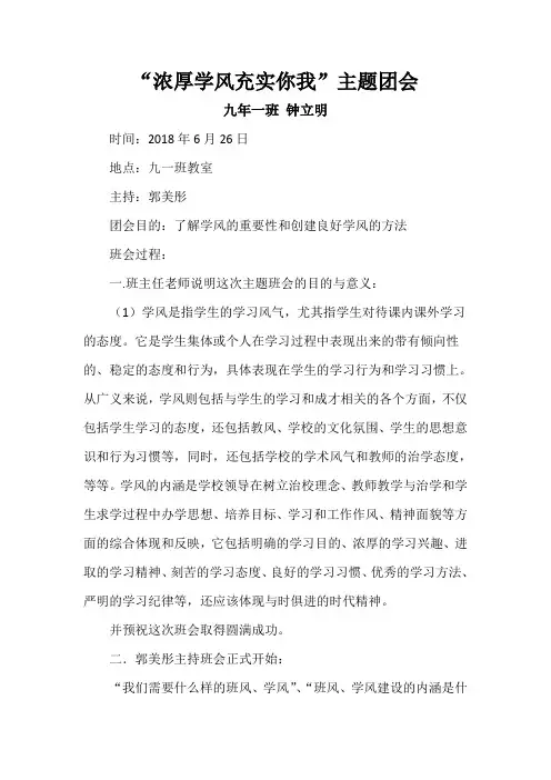 班风学风主题班会教案