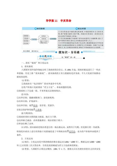 2020版高考历史总复习11辛亥革命导学案含解析新人教版