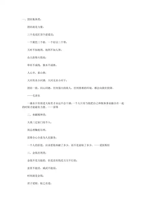 名言警句分类搜集