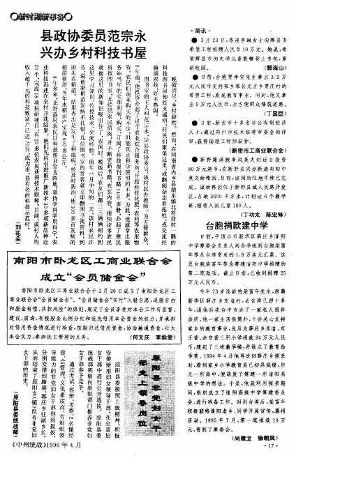 原阳县非党妇女干部走上领导岗位
