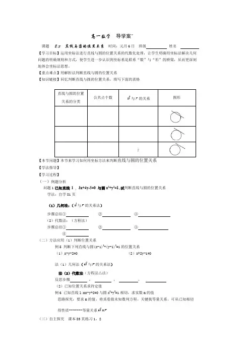 北师大版高中数学必修二直线与圆的位置关系导学案