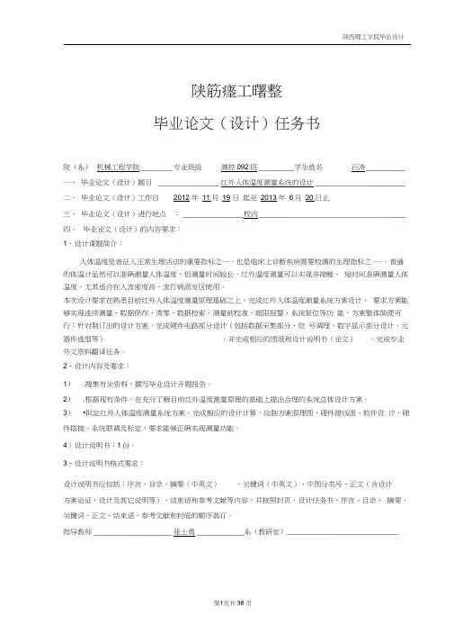 _红外人体温度测量系统毕业论文.