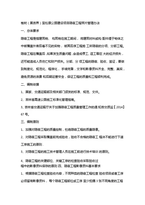 隐蔽工程照片管理办法