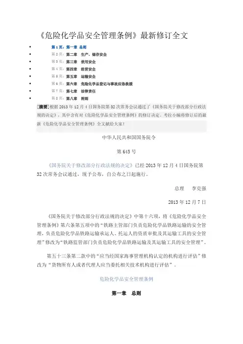 危险化学品安全管理条例 2