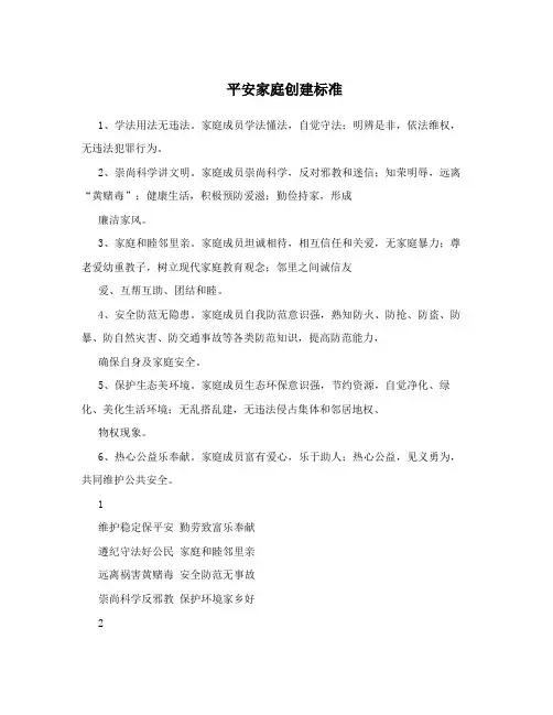 平安家庭创建标准