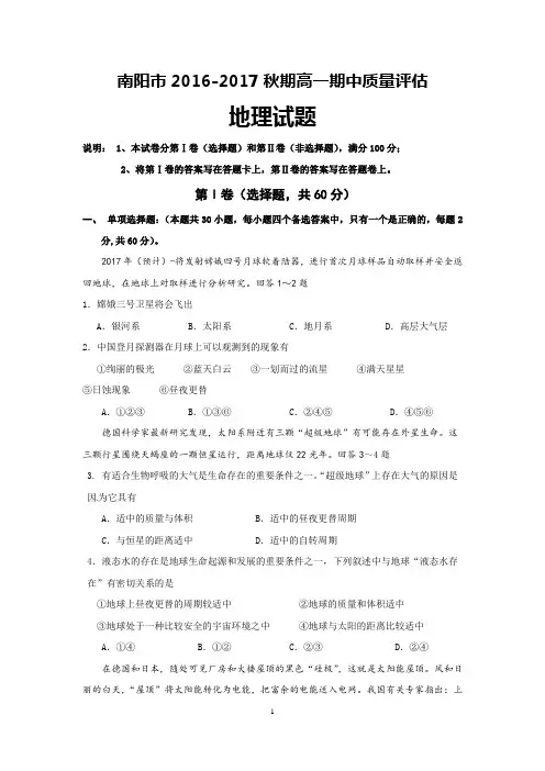 南阳市2016秋期高一地理期中试卷模板