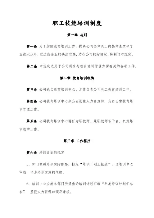 职工技能培训制度 (2)