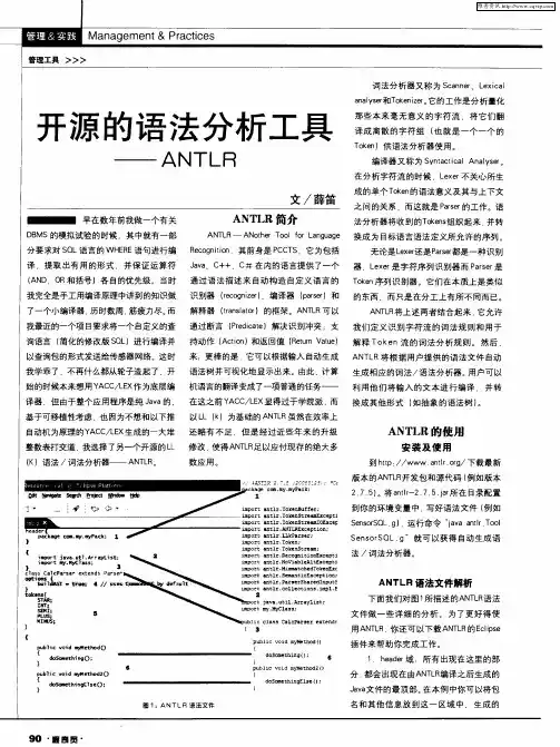 开源的语法分析工具——ANTLR