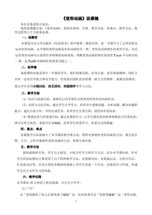 变形动画说课稿