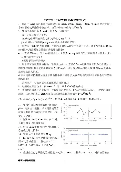 微电子工艺习题参考解答