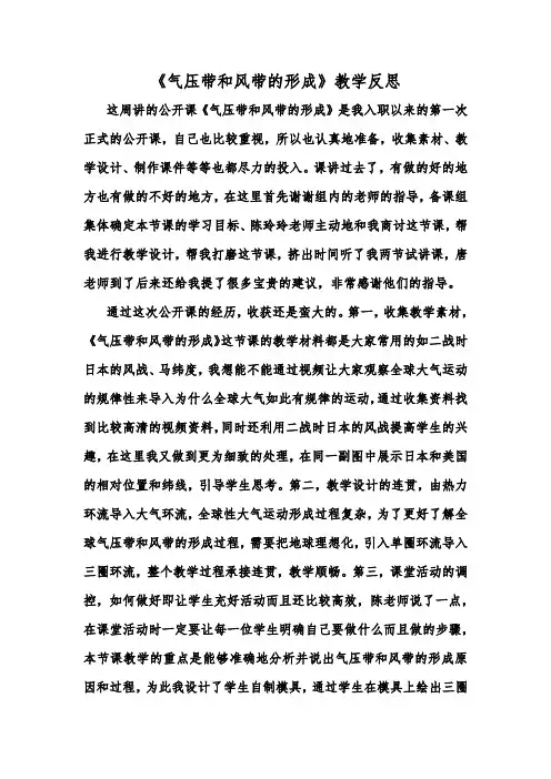 气压带和风带的教学反思