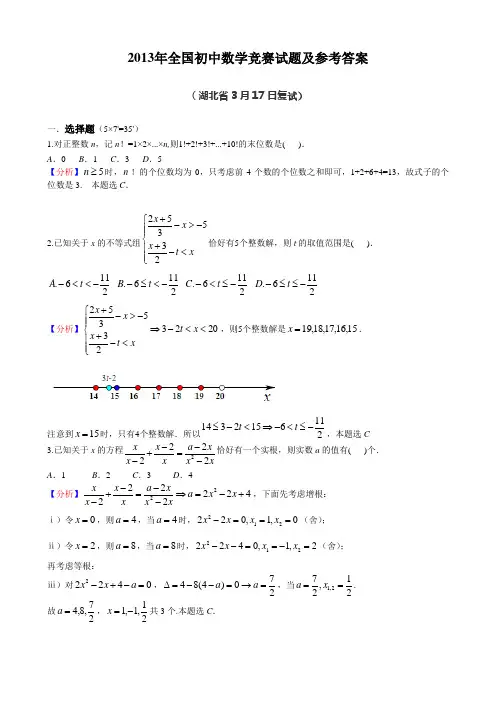 2013年全国初中数学竞赛试题及参考答案 