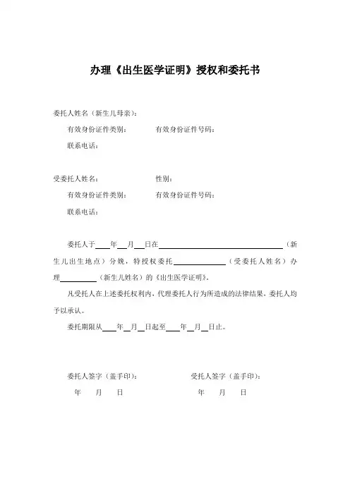 办理出生医学证明授权委托书