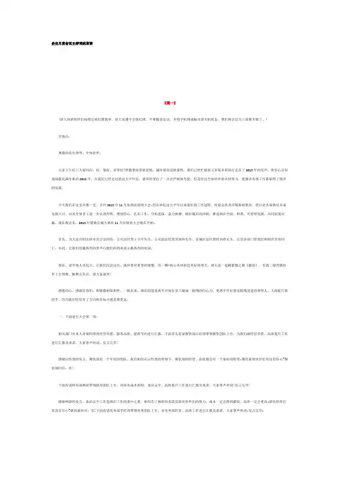 企业月度会议主持词结束语