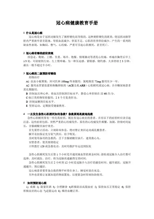 冠心病教育手册