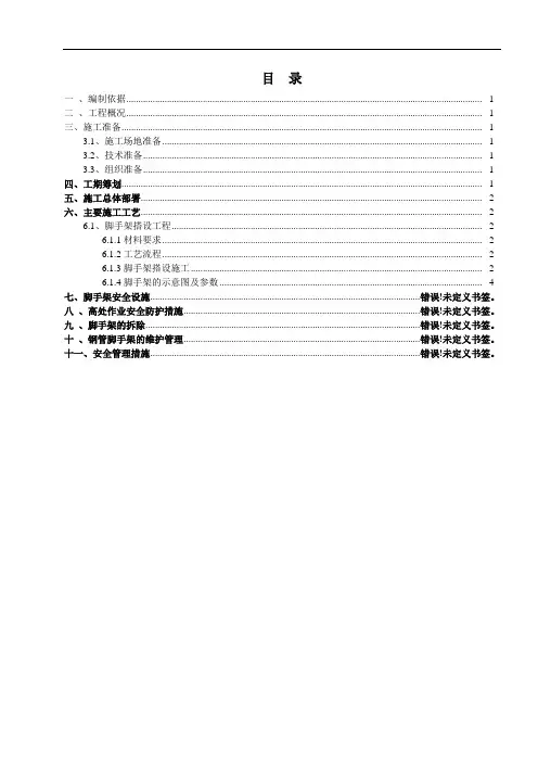 二次结构脚手架搭设方案