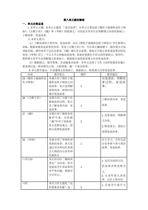人教部编版语文三年级下册第八单元教材解读