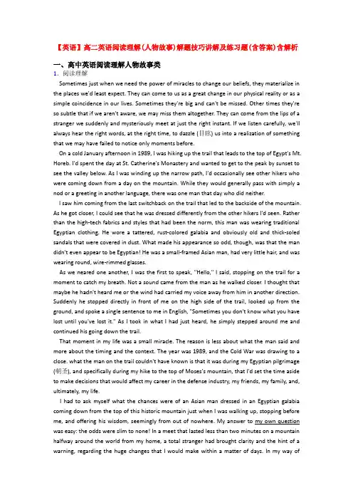 【英语】高二英语阅读理解(人物故事)解题技巧讲解及练习题(含答案)含解析