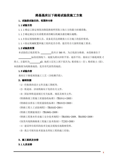 路基试验段填筑施工方案