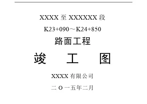 1.竣工图封面
